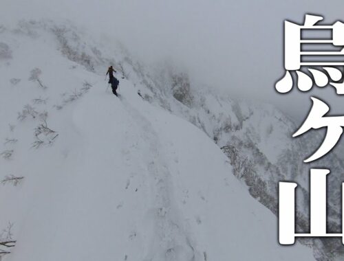 【スノーハイク烏ヶ山】烏ヶ山の肩までのスノーシューハイキング
