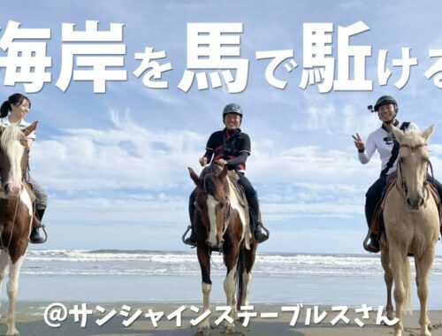 【外乗コラボ】外乗系YouTuberのナベさんと馬事文化応援アイドルの琴ちゃんと一緒に海外乗！