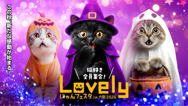 大阪で開催される猫好きの祭典『ラブリーにゃんフェスタin大阪 2026』 過去最多170超のメーカー&クリエイターブースなどコンテンツ情報を一挙公開(SPICE)|dメニューニュース(NTTドコモ) 大阪で開催される猫好きの祭典『ラブリーにゃんフェスタin大阪 2026』 過去最多170超のメーカー&クリエイターブースなどコンテンツ情報を一挙公開